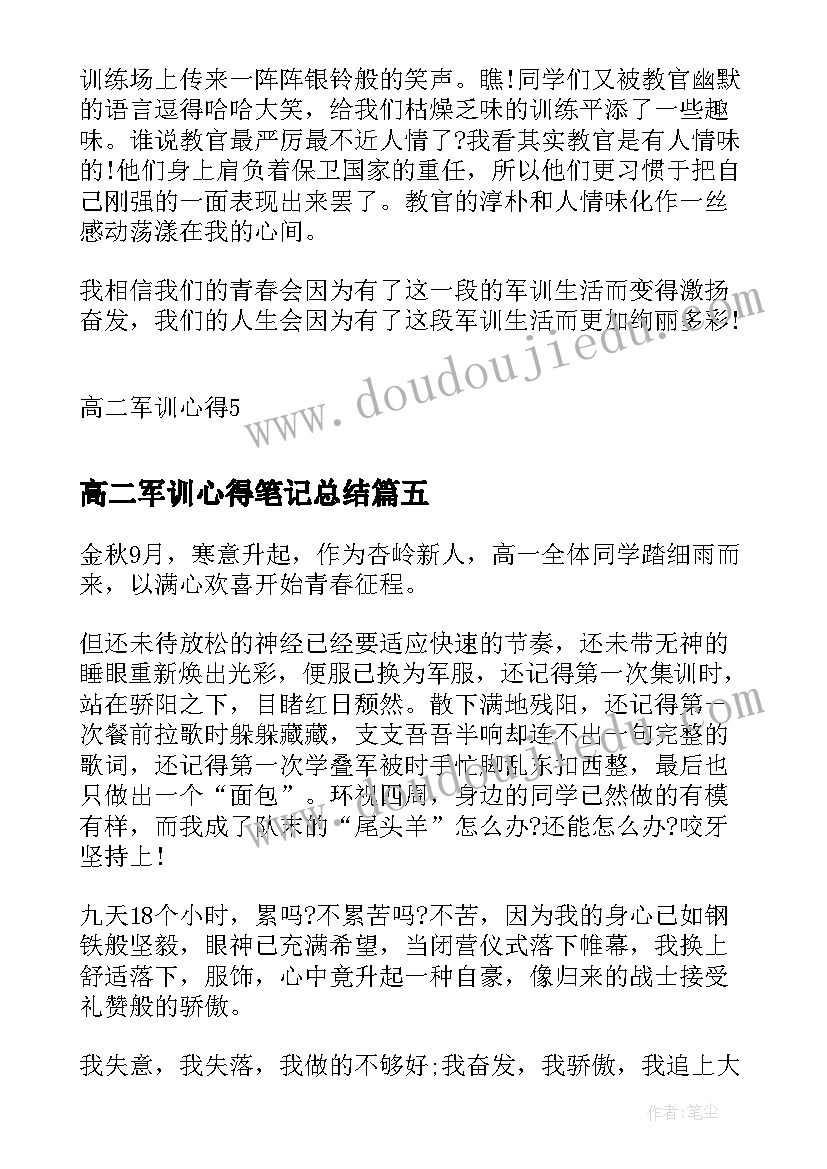 高二军训心得笔记总结(模板8篇)