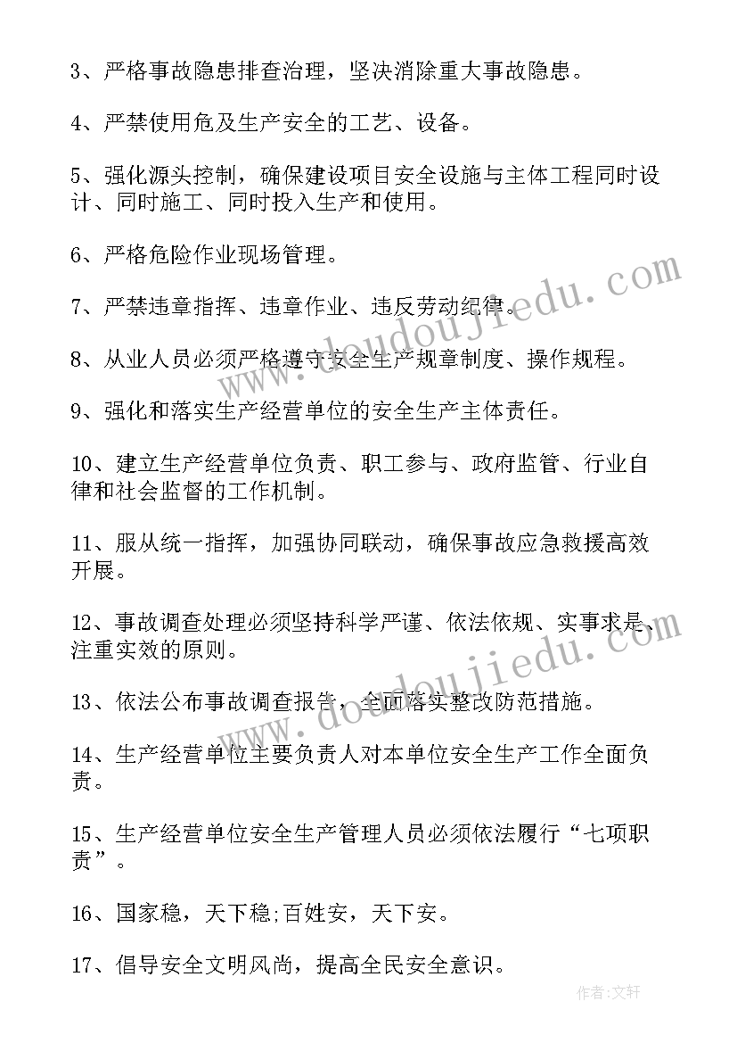 最新国家安全教育日宣传标语 国家安全教育宣传标语(实用15篇)