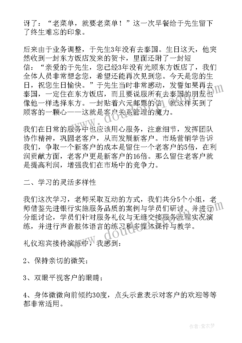 2023年银行大堂经理工作心得体会 银行大堂经理实习心得(实用8篇)