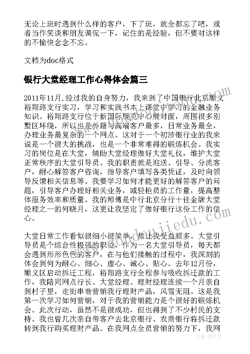 2023年银行大堂经理工作心得体会 银行大堂经理实习心得(实用8篇)