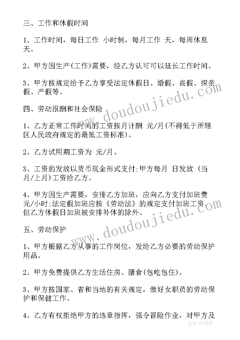 最新正宗劳动合同(大全10篇)