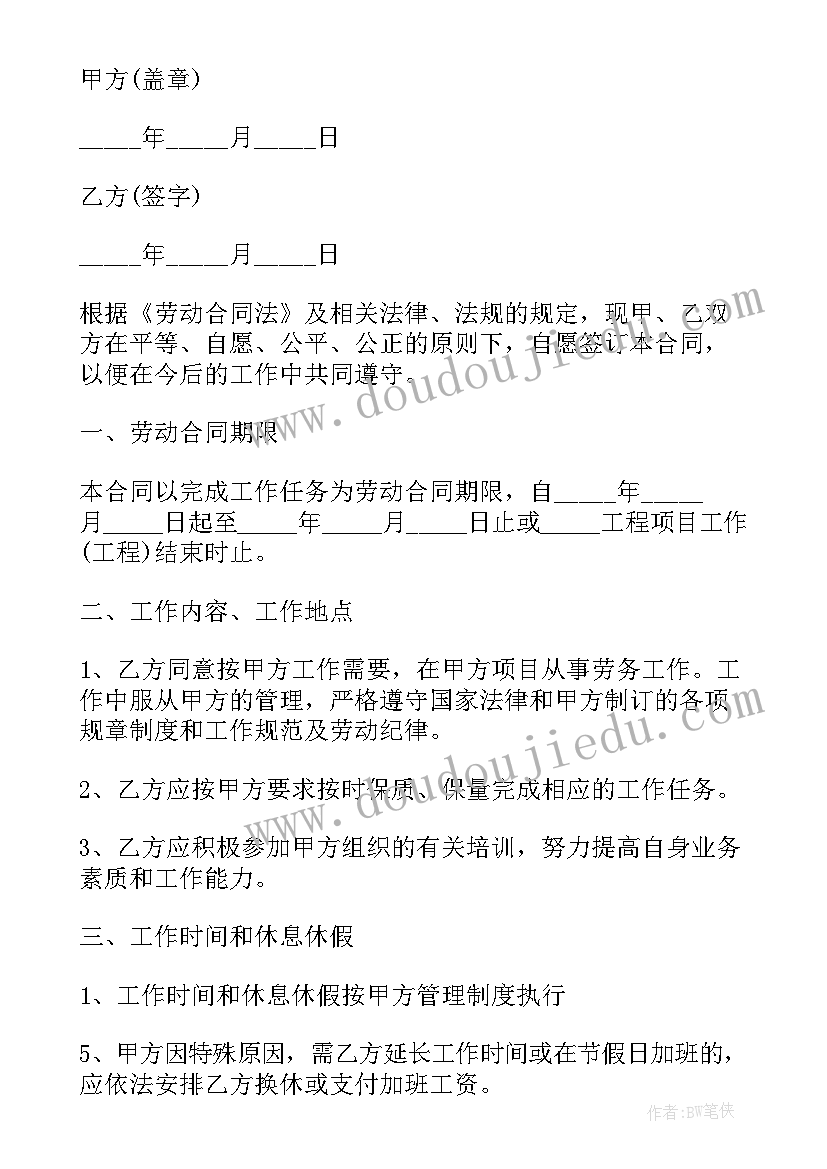 最新正宗劳动合同(大全10篇)