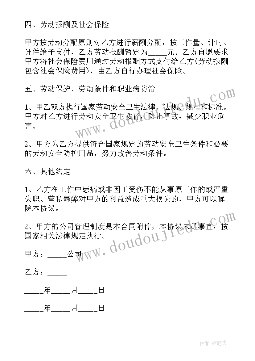 最新正宗劳动合同(大全10篇)