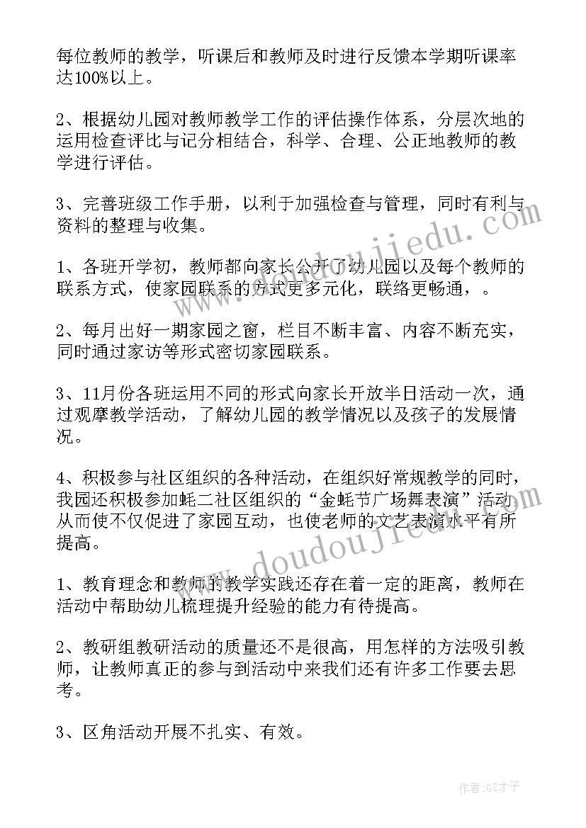 幼儿教师教育育教学总结 幼儿园教师教育教学工作总结(优质14篇)