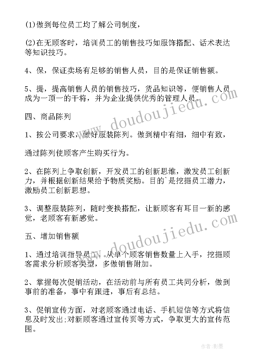 服装销售店长年度总结 销售服装店长年度总结(实用8篇)