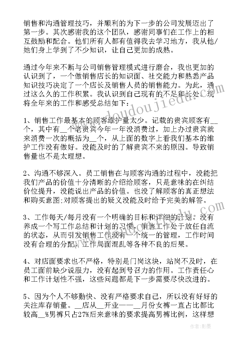 服装销售店长年度总结 销售服装店长年度总结(实用8篇)