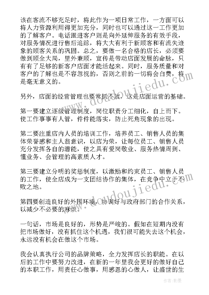 服装销售店长年度总结 销售服装店长年度总结(实用8篇)