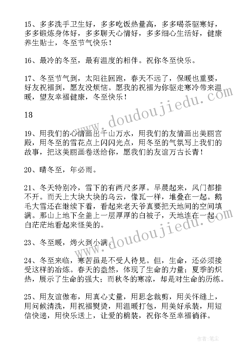 最新冬至的经典语录 冬至的经典句子(优秀13篇)