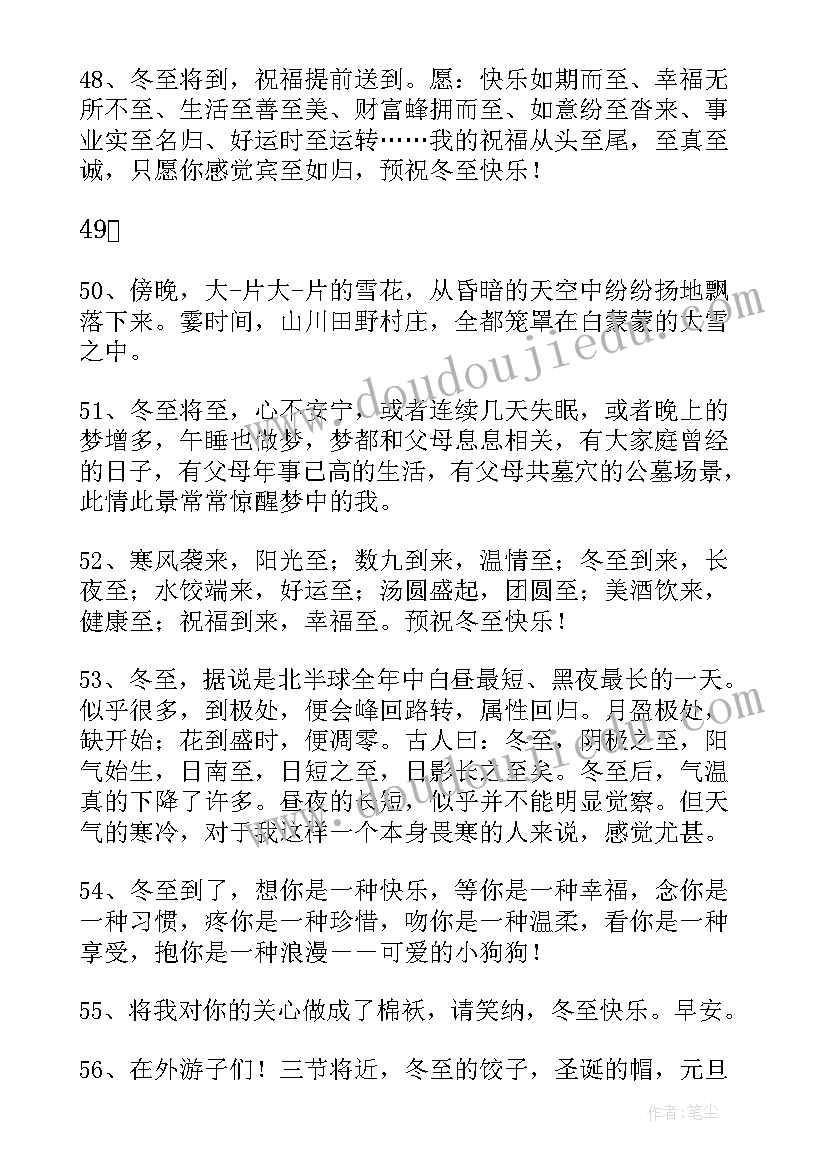 最新冬至的经典语录 冬至的经典句子(优秀13篇)