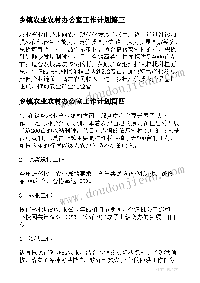 乡镇农业农村办公室工作计划(模板14篇)