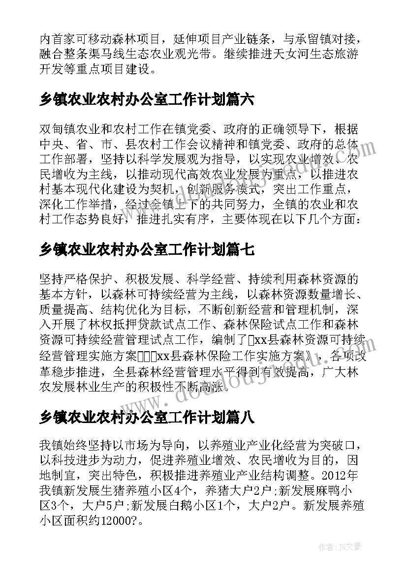 乡镇农业农村办公室工作计划(模板14篇)