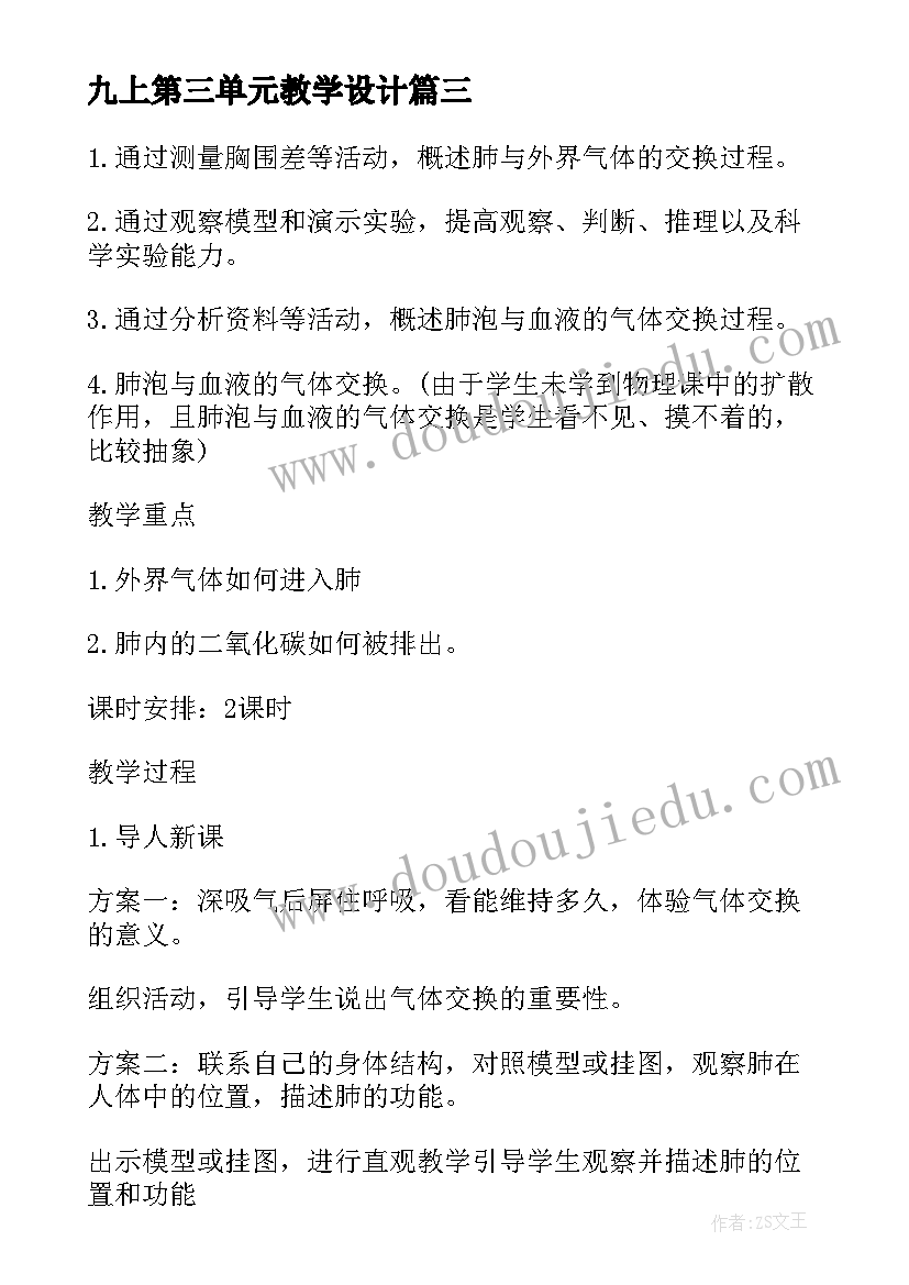 2023年九上第三单元教学设计 第三单元童话(实用11篇)