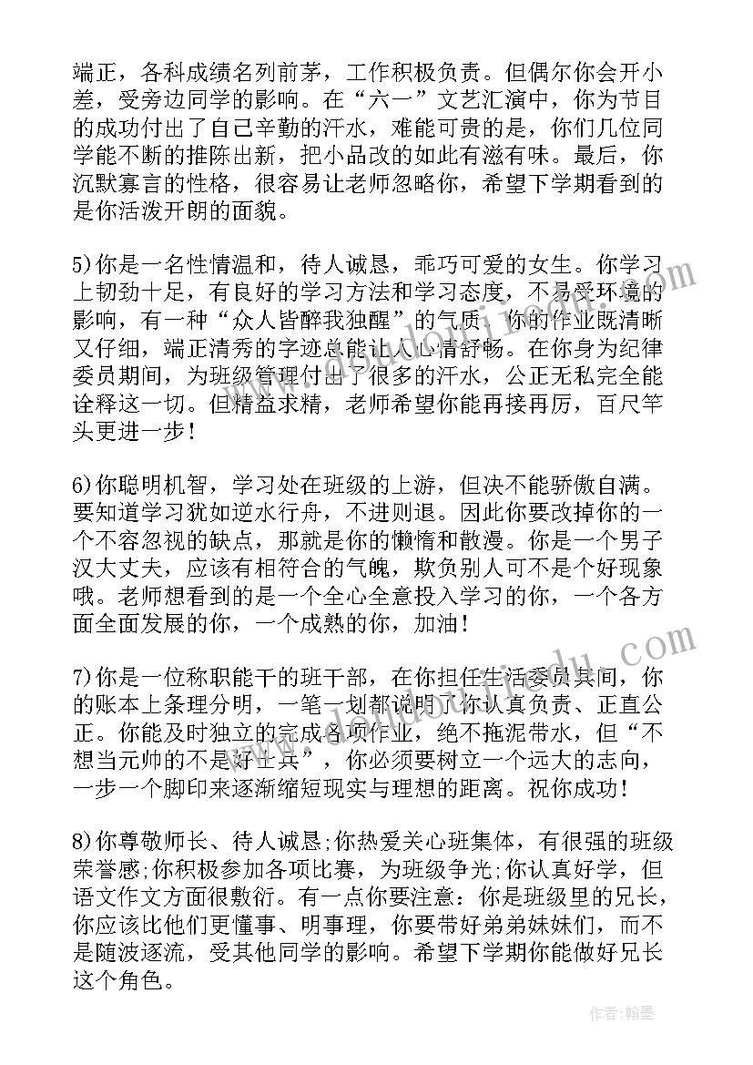 2023年小学级期末班主任评语(实用5篇)