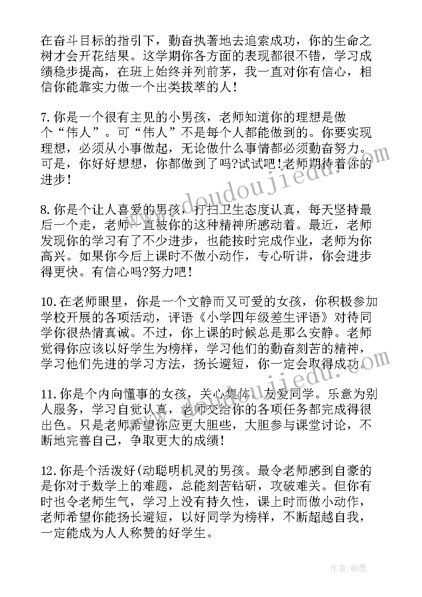 2023年小学级期末班主任评语(实用5篇)