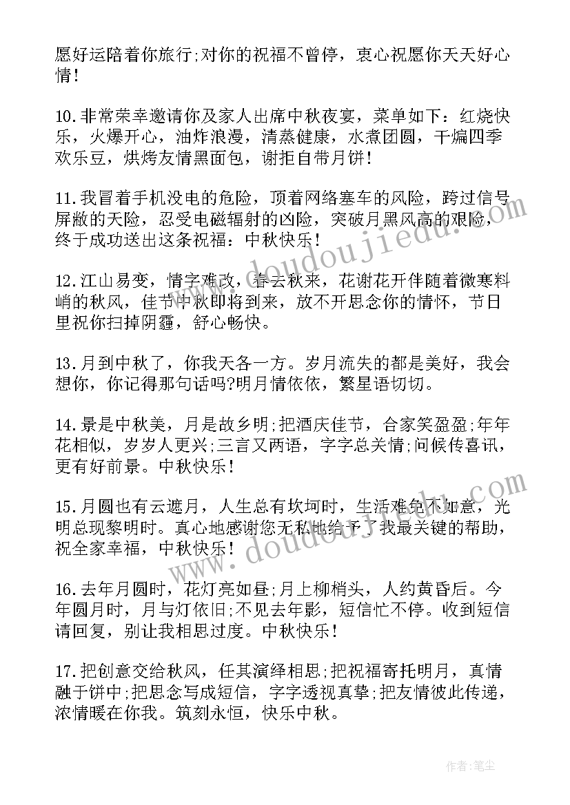 最新给长辈的中秋节祝福语 中秋节给长辈祝福语(模板13篇)