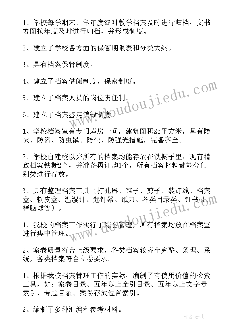 最新监理档案员工作总结 档案管理工作的自查报告(实用14篇)