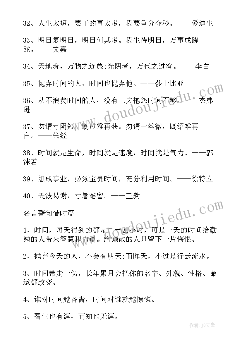 最新勤学励志的名言 惜时勤学的励志名言警句(模板8篇)