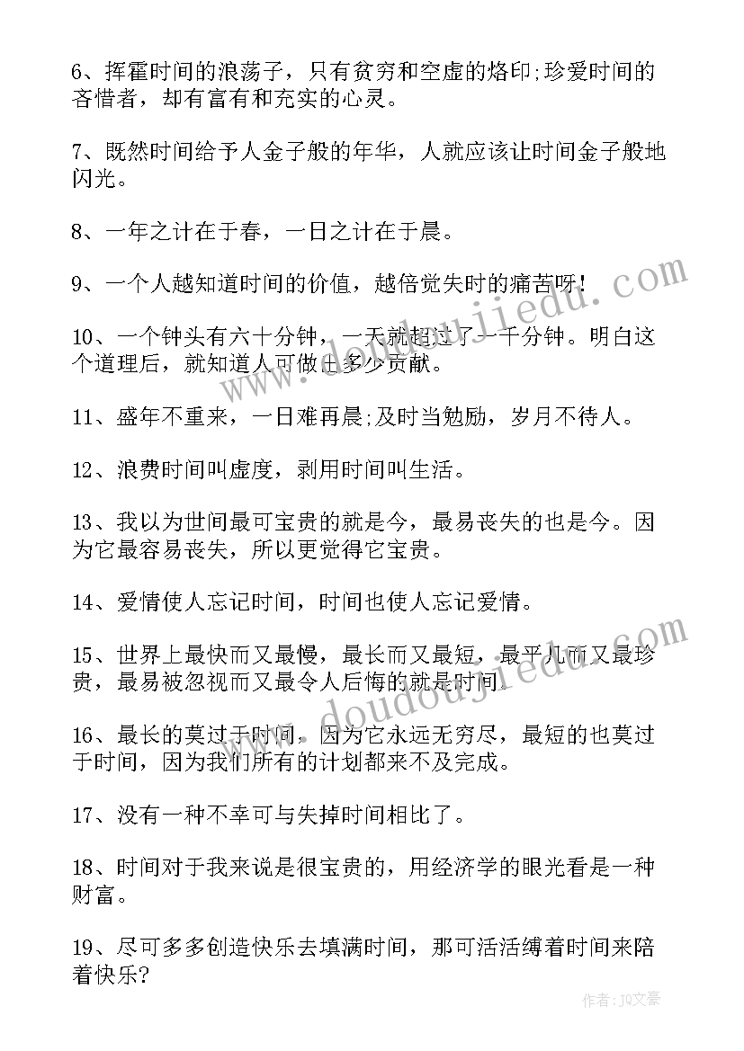 最新勤学励志的名言 惜时勤学的励志名言警句(模板8篇)