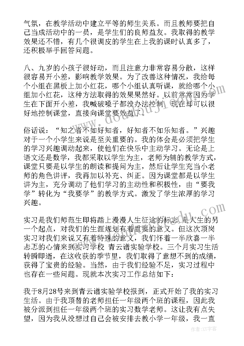 2023年教育实践报告总结 教育社会实践报告教师实习总结(实用8篇)