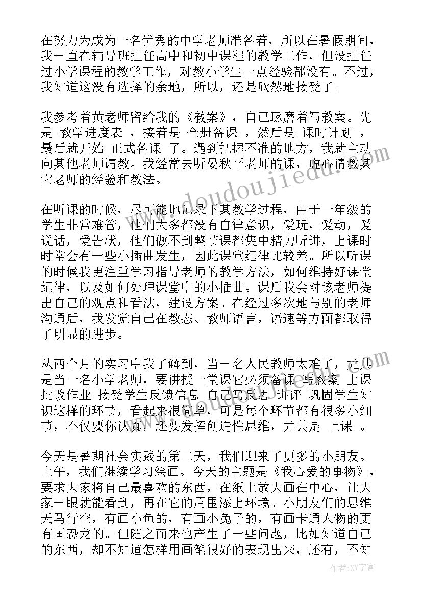 2023年教育实践报告总结 教育社会实践报告教师实习总结(实用8篇)