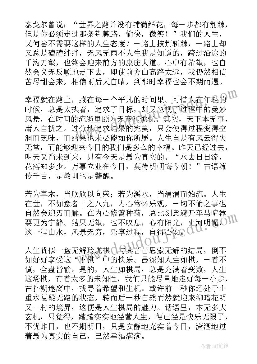 最新生活随笔摘抄(优秀8篇)