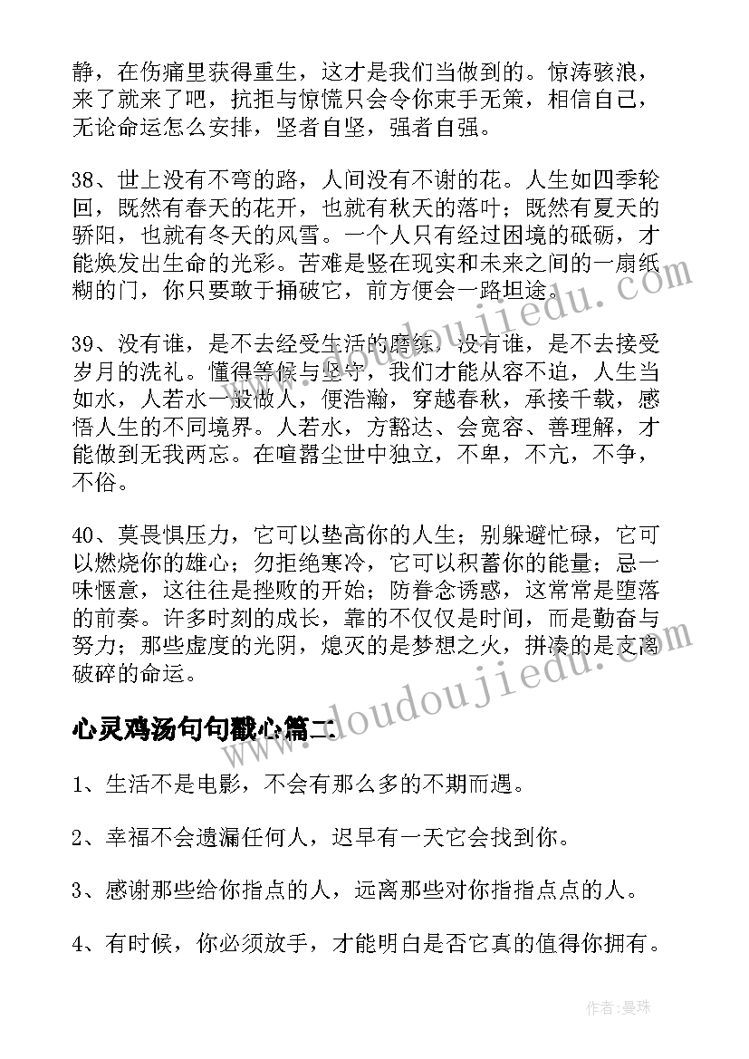 最新心灵鸡汤句句戳心 心灵鸡汤经典语录(通用10篇)