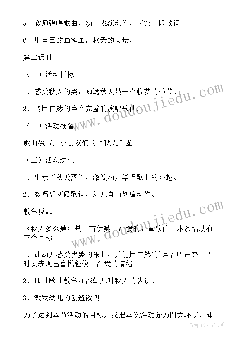 秋天音乐教案小班(优秀10篇)