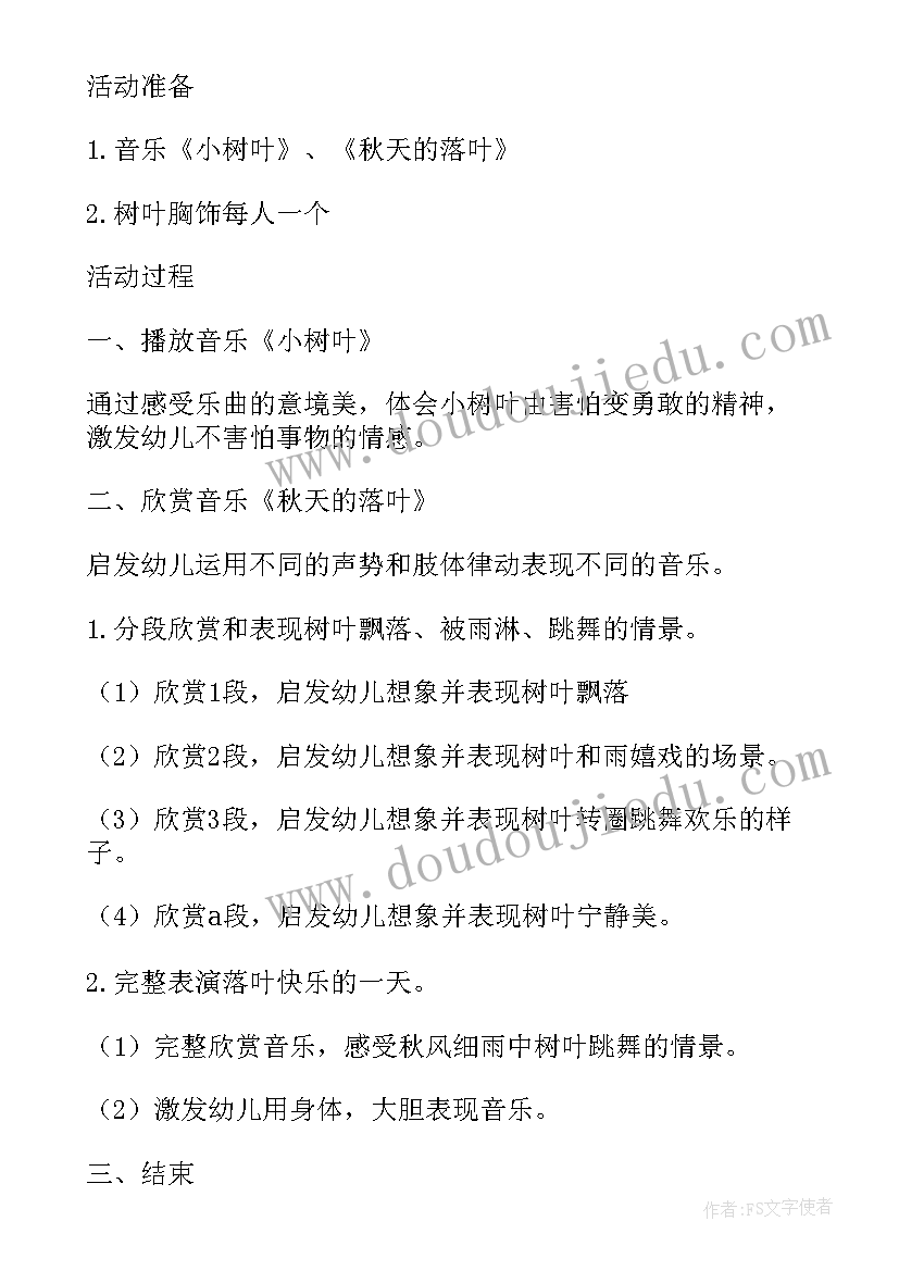 秋天音乐教案小班(优秀10篇)