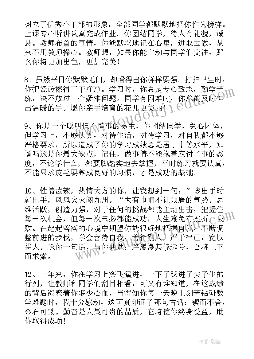 2023年小学学生综合素质评价工作总结 小学生综合素质评价(通用14篇)