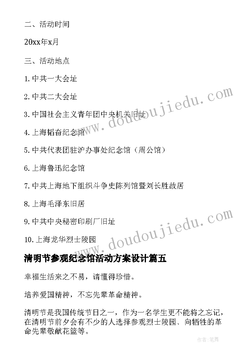 清明节参观纪念馆活动方案设计 清明节参观烈士陵园活动方案策划书(模板7篇)