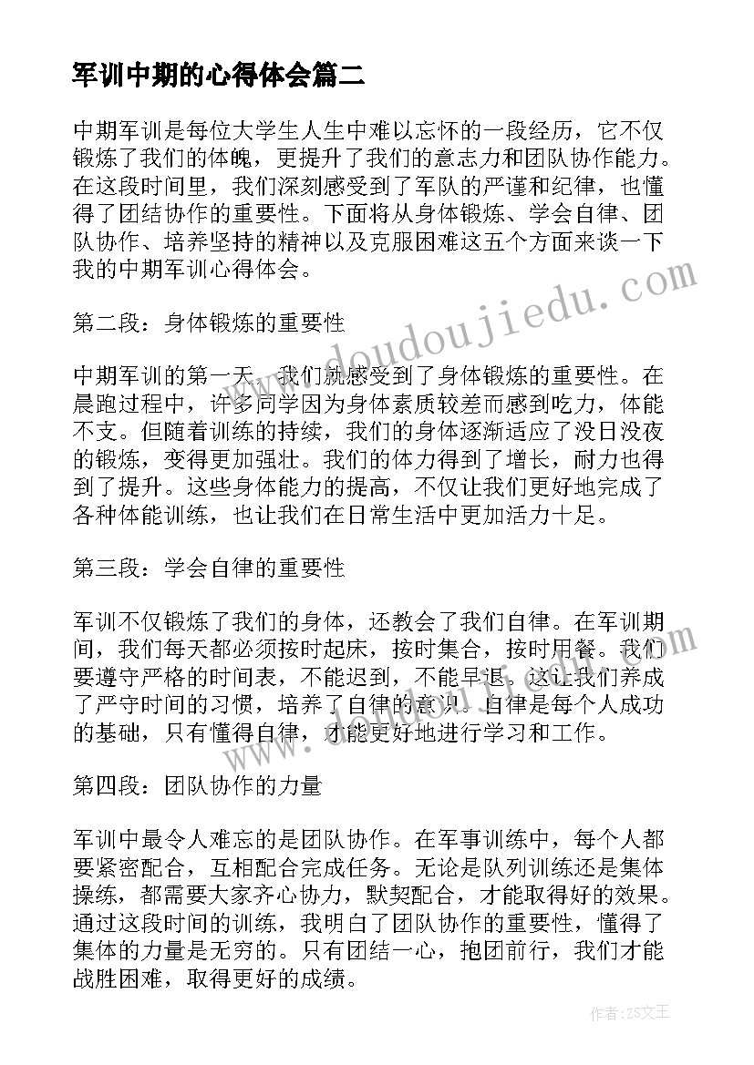 最新军训中期的心得体会 中期军训心得体会(通用8篇)