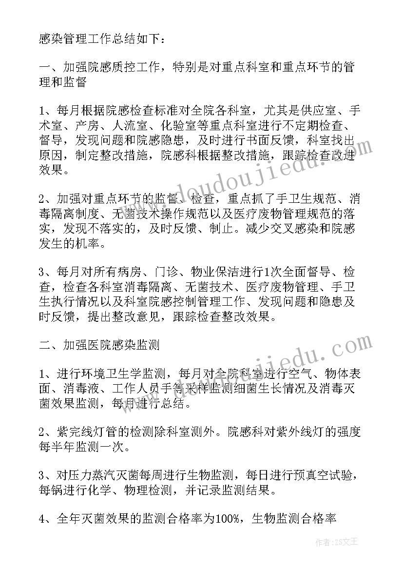 全年医院感染管理工作总结报告(模板16篇)