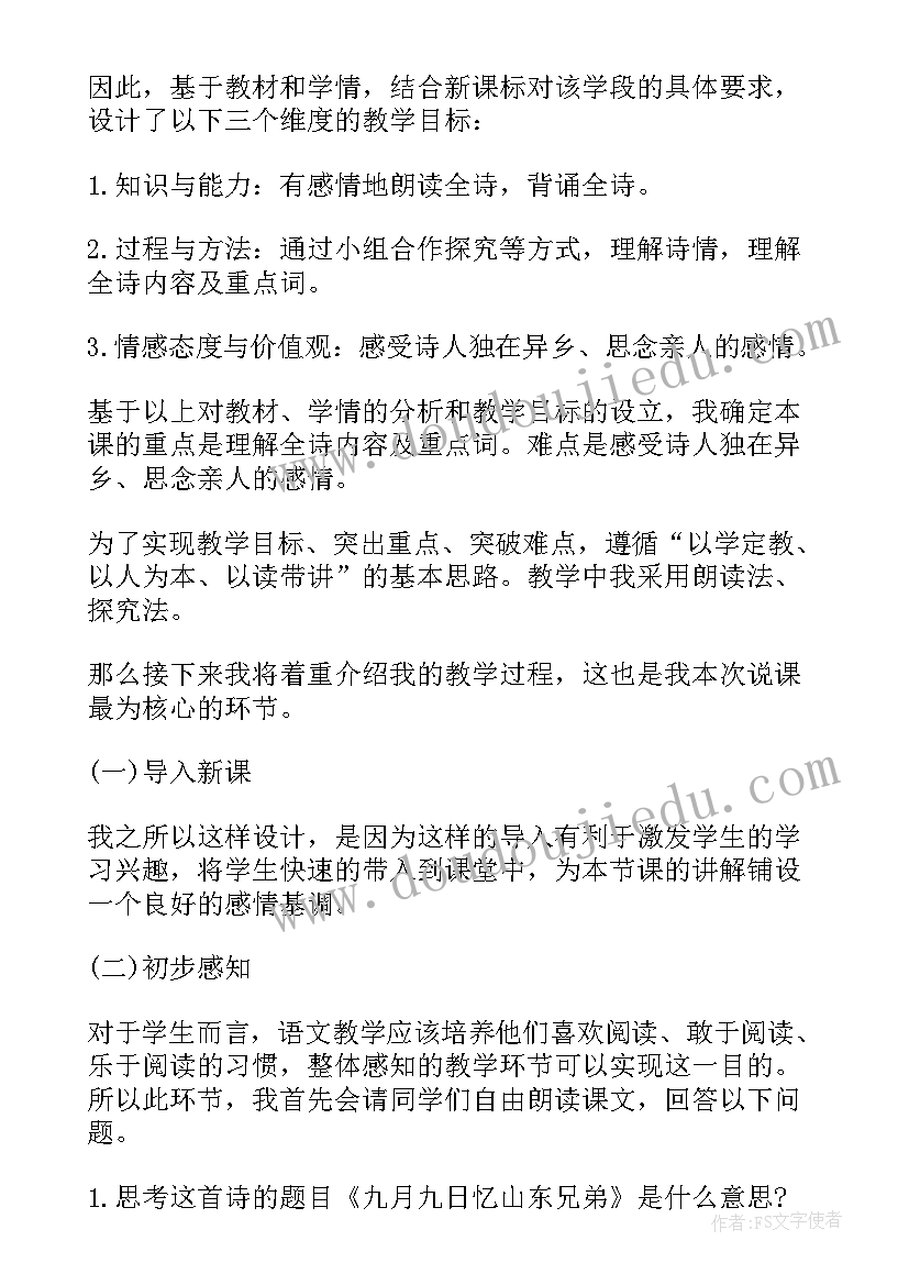 九月九日忆山东兄弟活动教案(模板12篇)