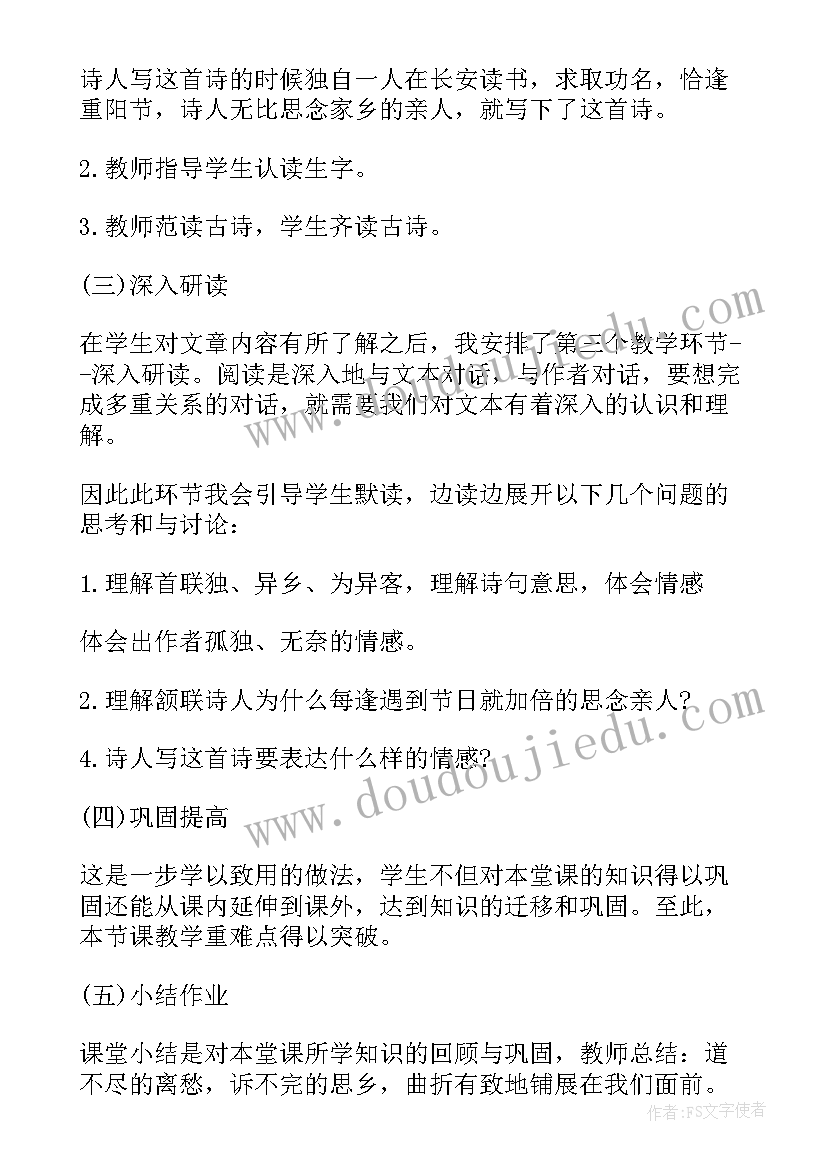 九月九日忆山东兄弟活动教案(模板12篇)