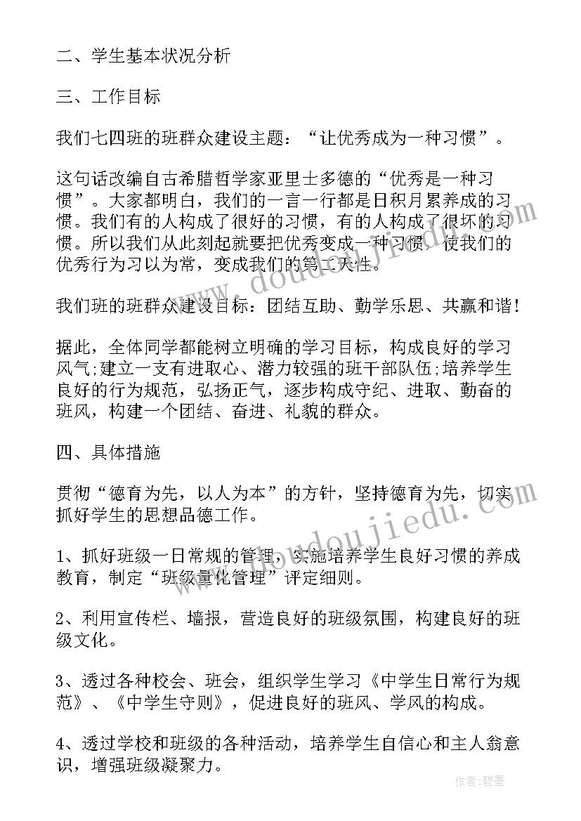 四年级班主任工作计划下学期(精选13篇)