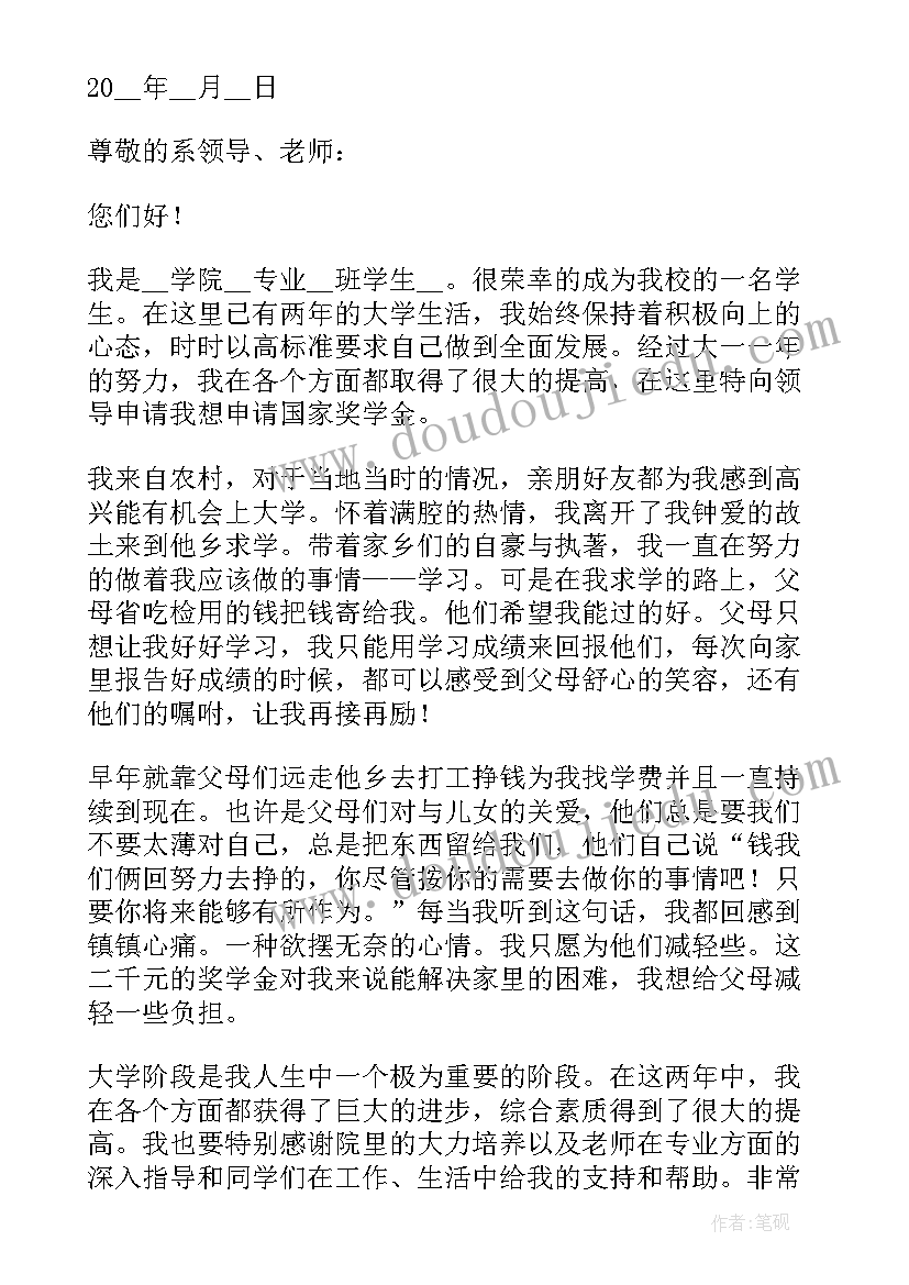 2023年助学金申请书 助学金申请书经典(实用8篇)