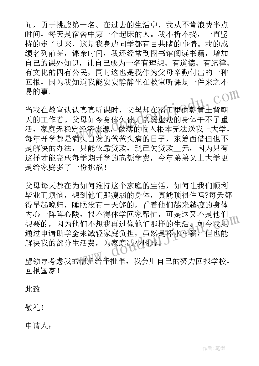 2023年助学金申请书 助学金申请书经典(实用8篇)