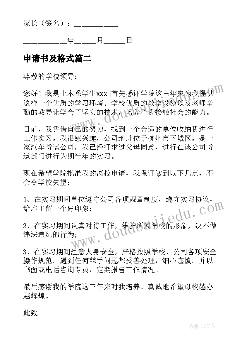 2023年申请书及格式(优秀8篇)