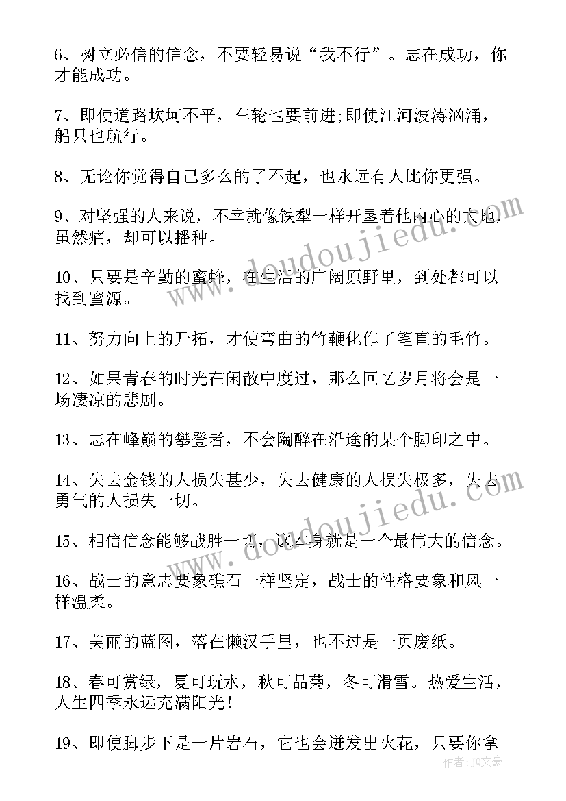 2023年人生奋斗的名言警句 励志奋斗读书的名言警句(大全17篇)