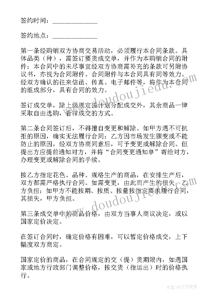 2023年简易的产品购销合同(模板8篇)