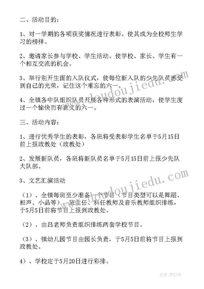 最新学校六一活动策划书 学校庆六一活动策划(汇总8篇)