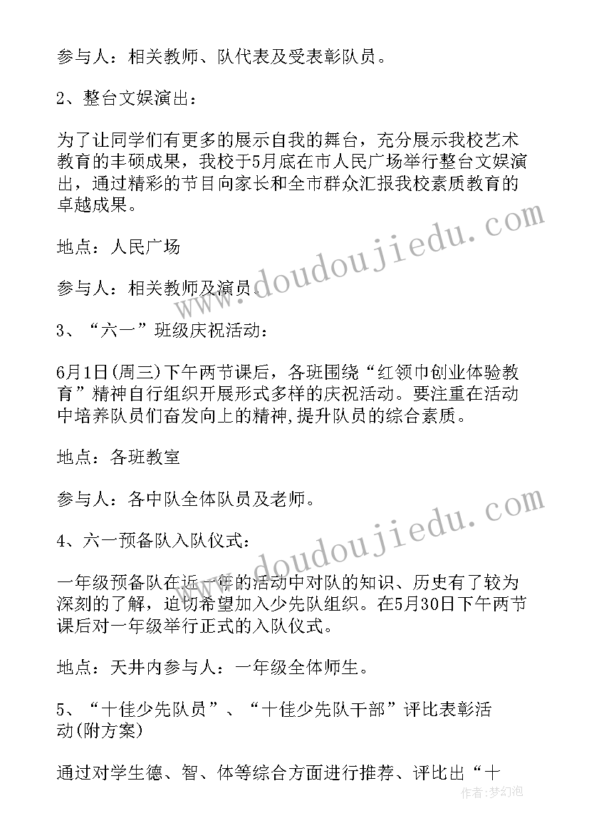 最新学校六一活动策划书 学校庆六一活动策划(汇总8篇)