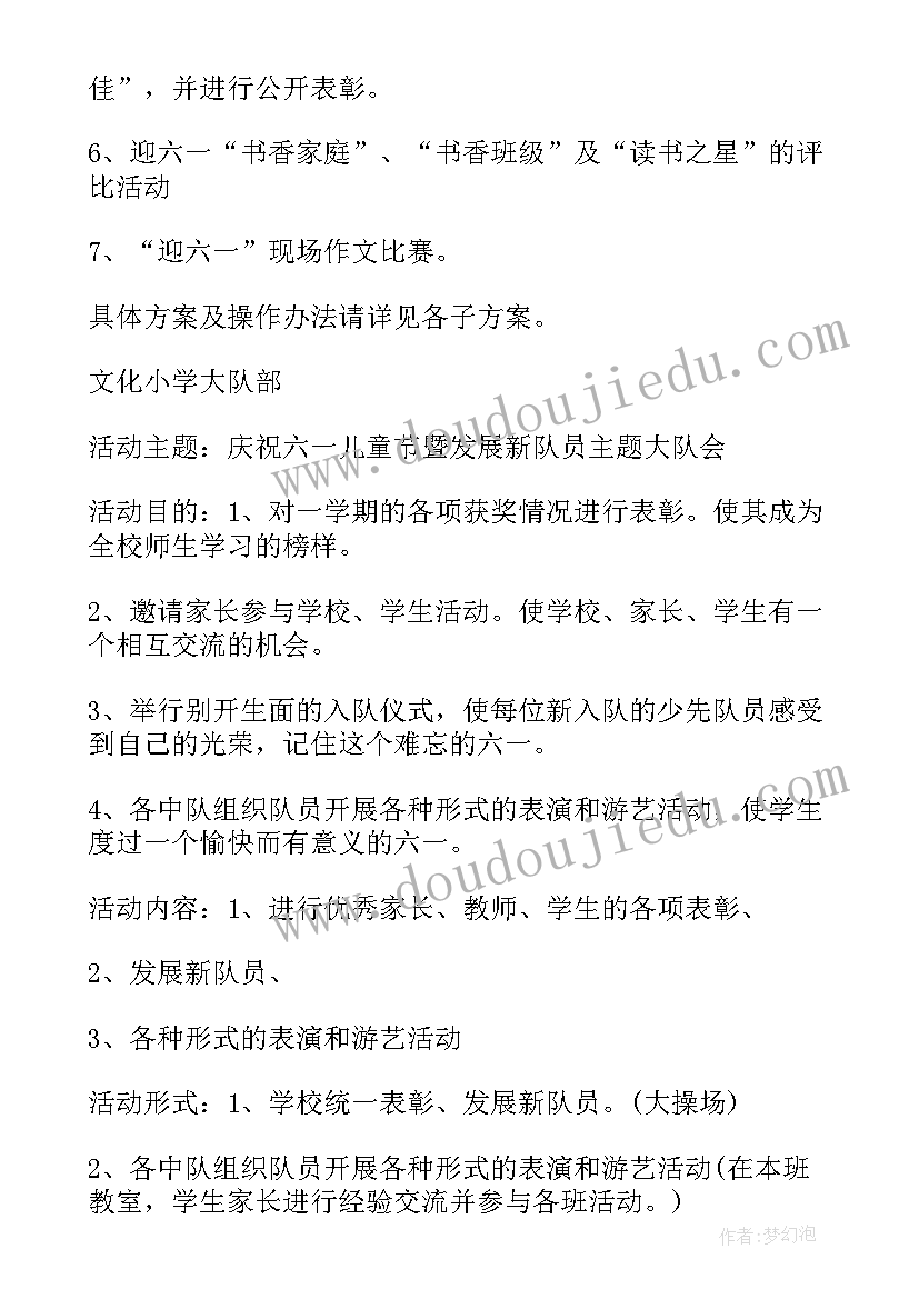 最新学校六一活动策划书 学校庆六一活动策划(汇总8篇)