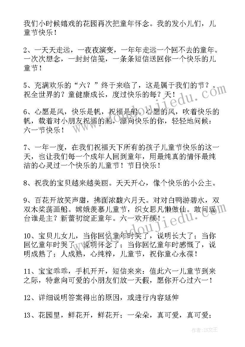 2023年送给六一儿童节孩子的祝福语 六一儿童节给孩子送上祝福语精彩(优秀8篇)