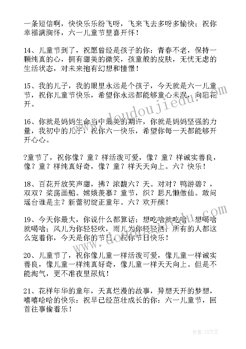 2023年送给六一儿童节孩子的祝福语 六一儿童节给孩子送上祝福语精彩(优秀8篇)