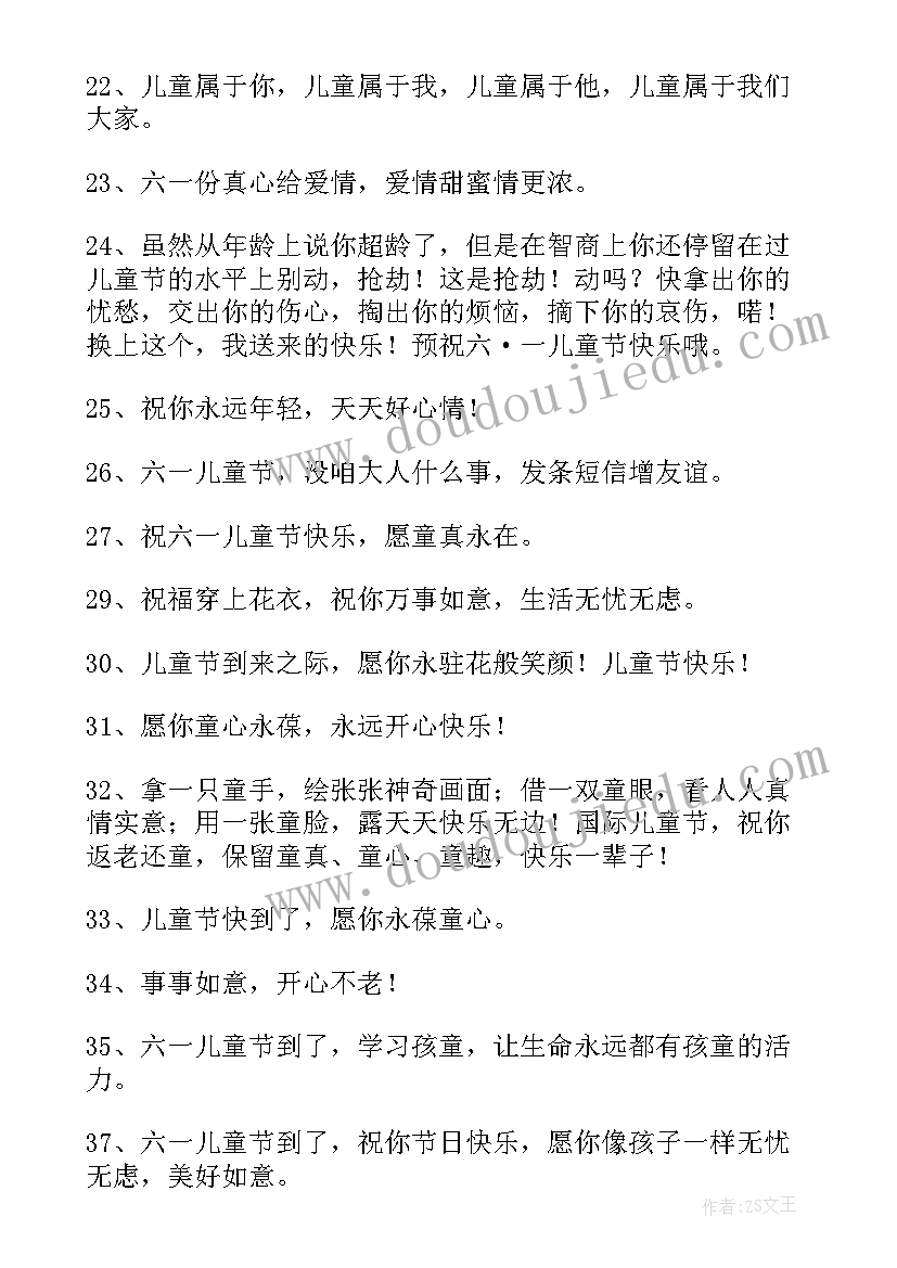 2023年送给六一儿童节孩子的祝福语 六一儿童节给孩子送上祝福语精彩(优秀8篇)