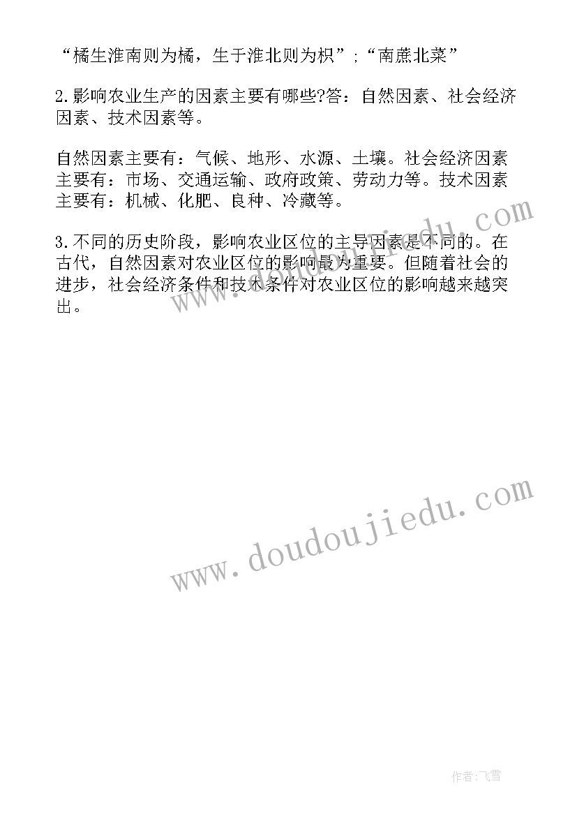 初二地理重点知识总结 初一初二会考地理知识总结(精选13篇)