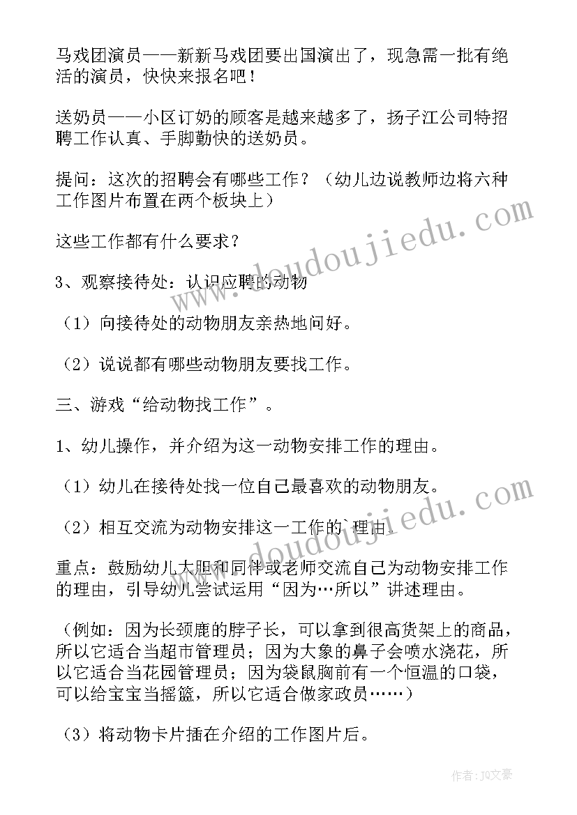 最新大班教案水里的动物教案反思 大班教案水里的动物(通用8篇)