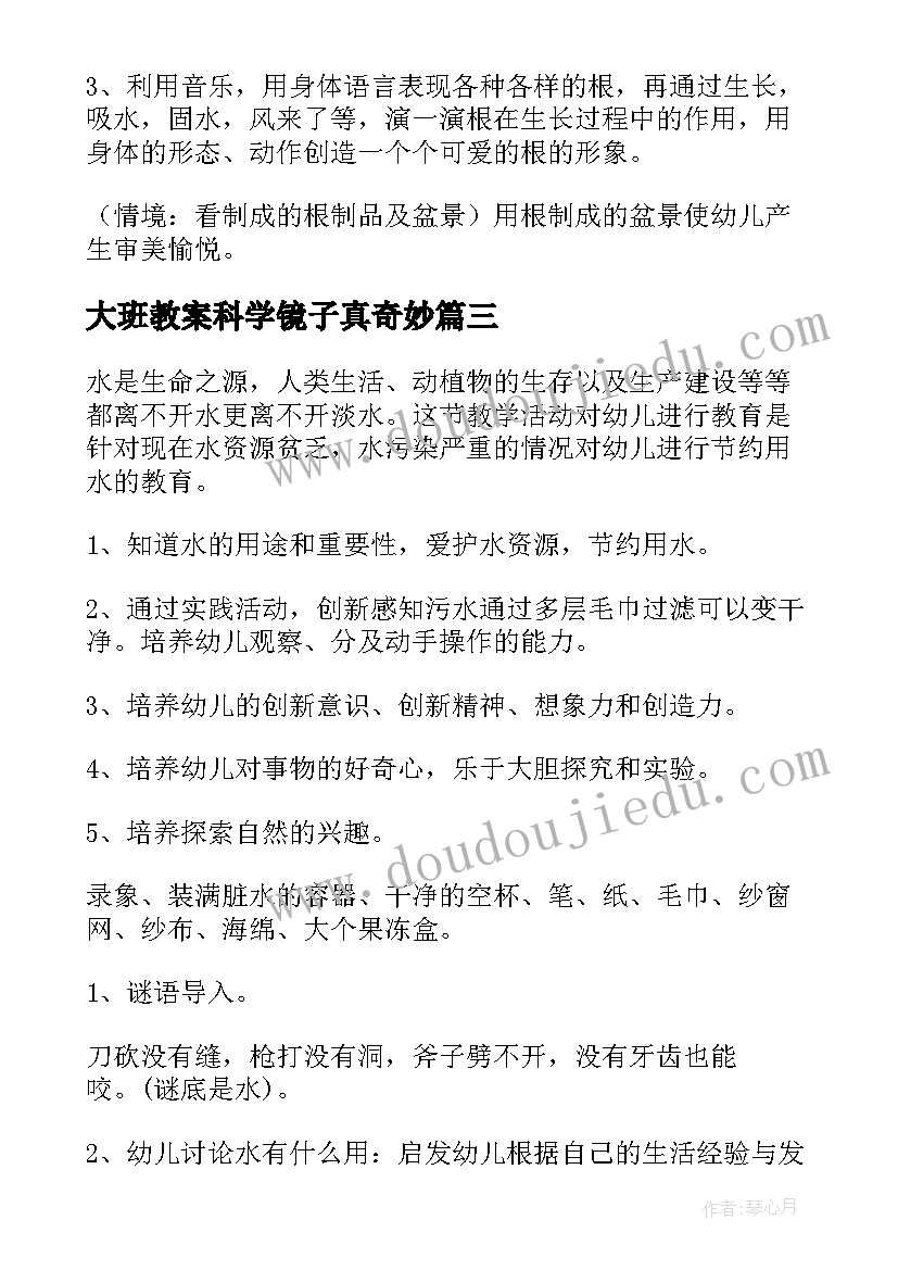 2023年大班教案科学镜子真奇妙(模板10篇)