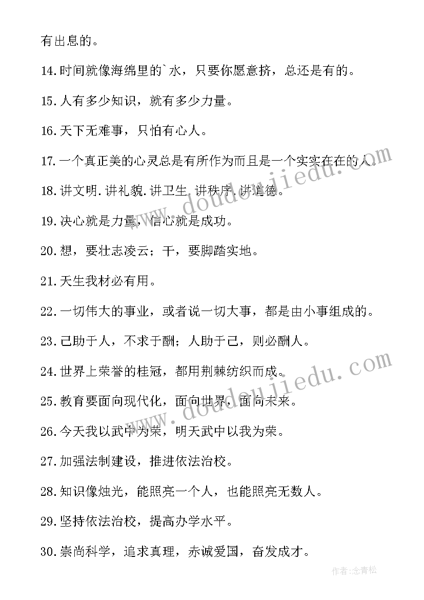 最新学校文化标语口号(汇总19篇)